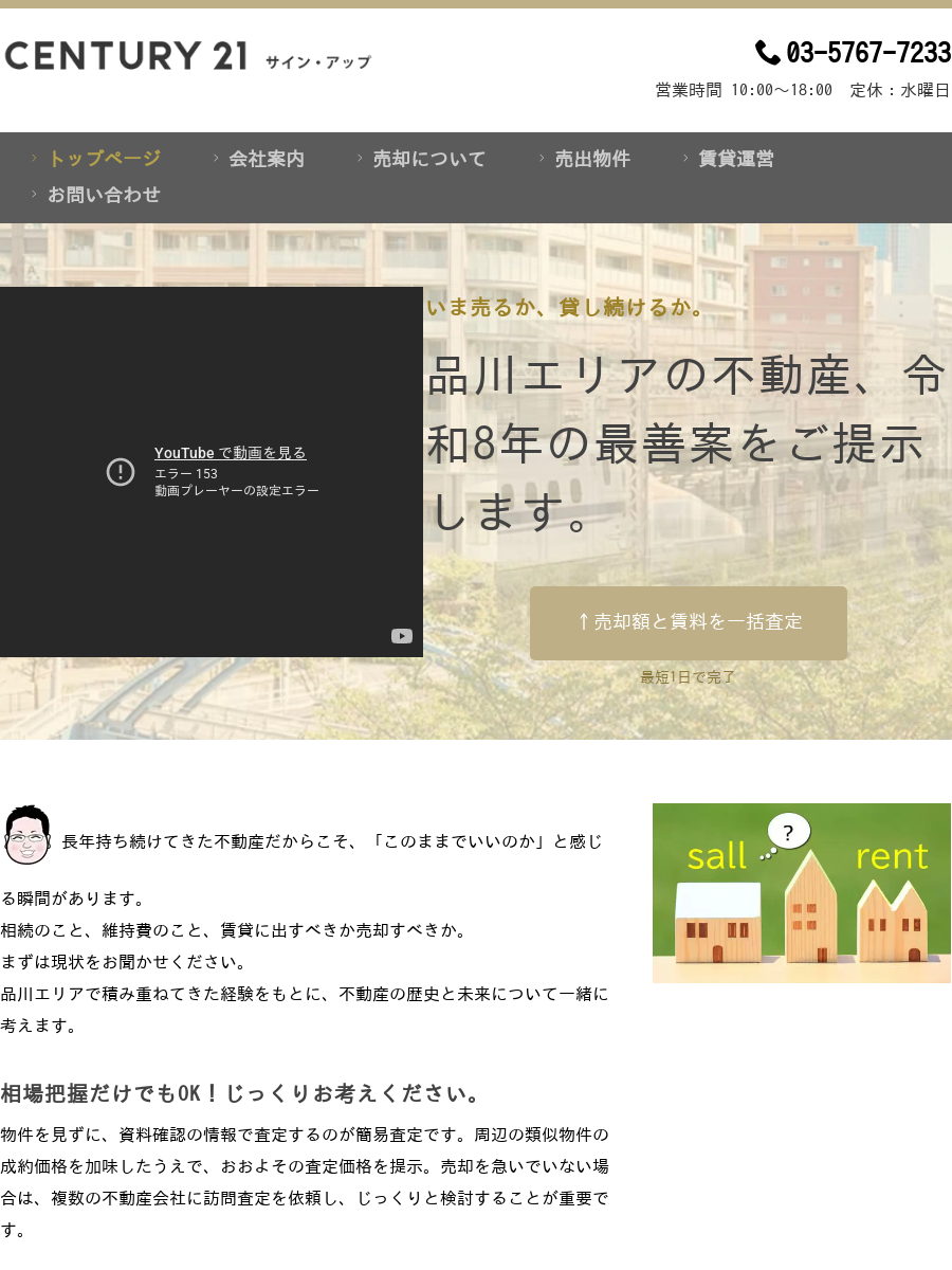 サイン・アップ株式会社